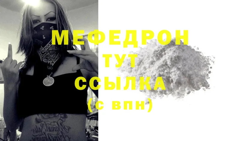 МЯУ-МЯУ mephedrone  Артёмовский 